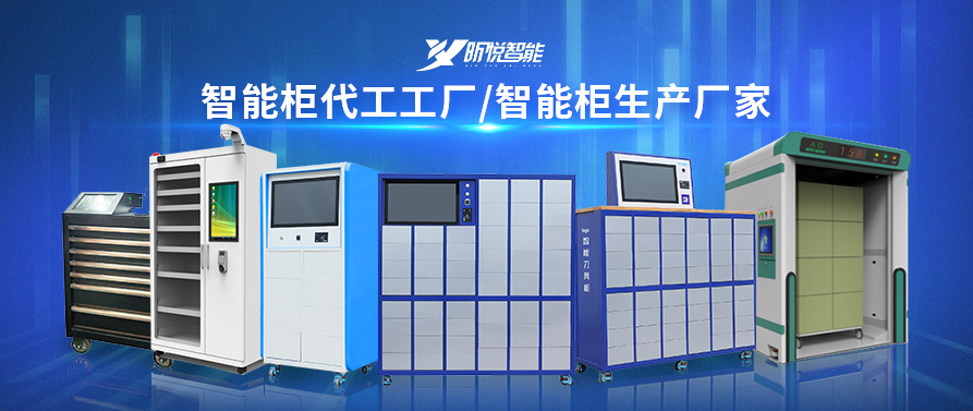 rfid工具柜設計
